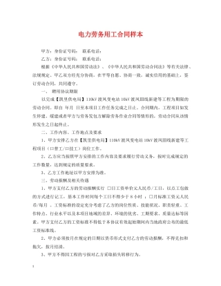 电力劳务用工合同样本 