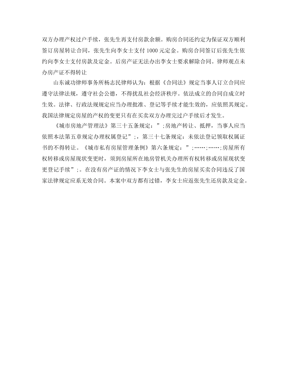 二手房交易警惕无效合同_第2页