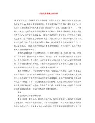 二手房交易警惕无效合同