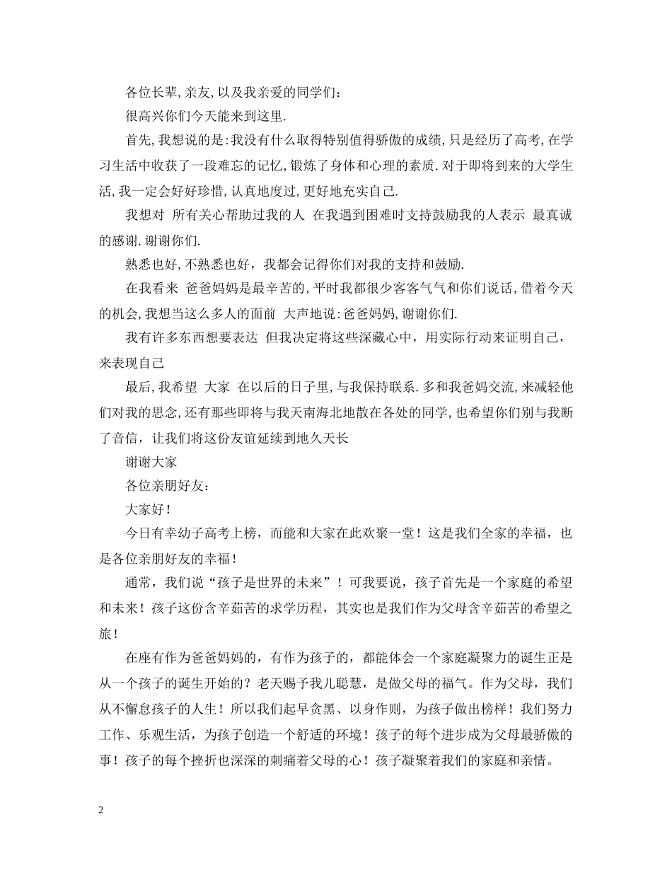 高考升学宴答谢词大全 _第2页