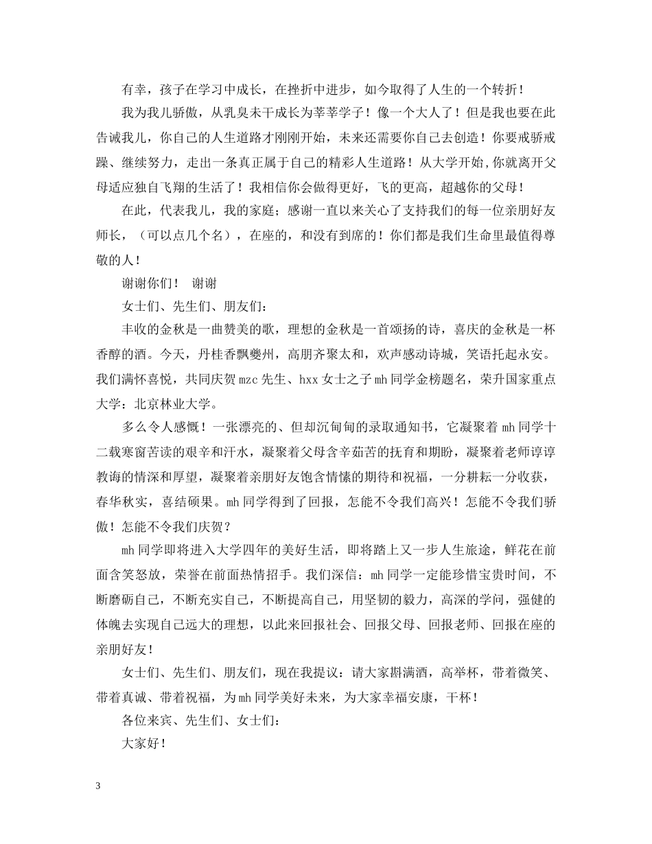 高考升学宴答谢词大全 _第3页