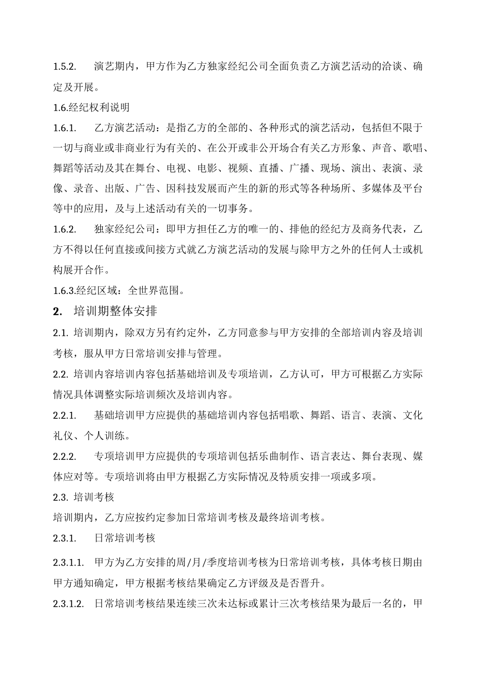 艺人练习生培训合同_第2页