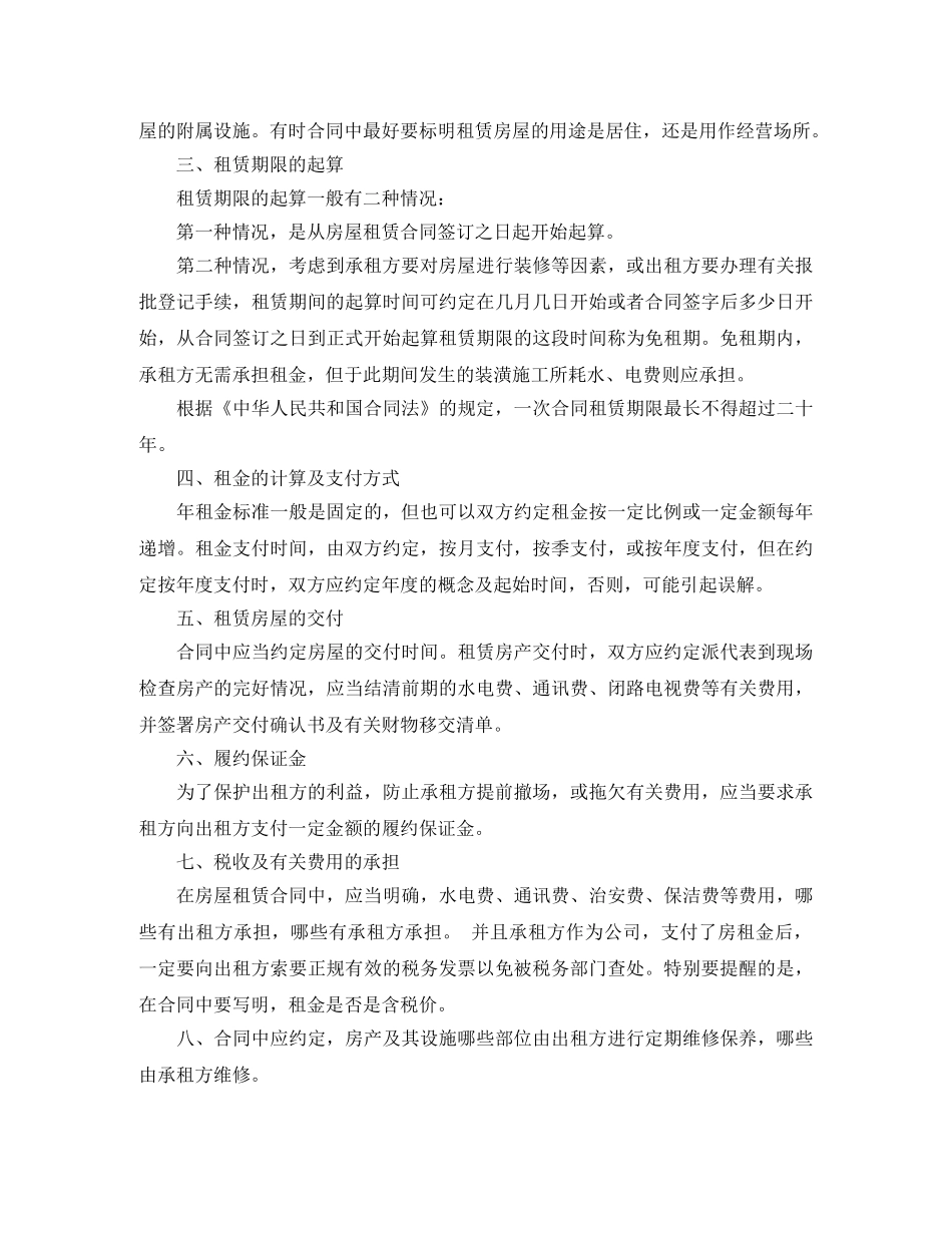房屋租赁合同的风险防范 _第2页