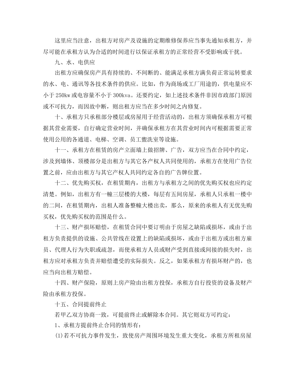 房屋租赁合同的风险防范 _第3页