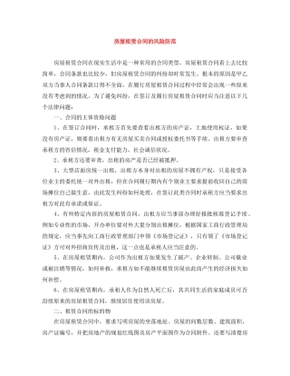 房屋租赁合同的风险防范 