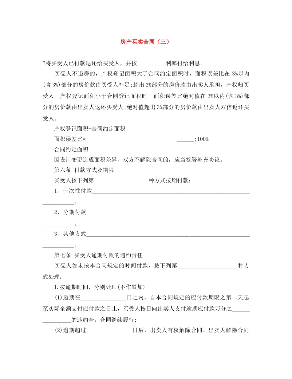 房产买卖合同（三） _第1页