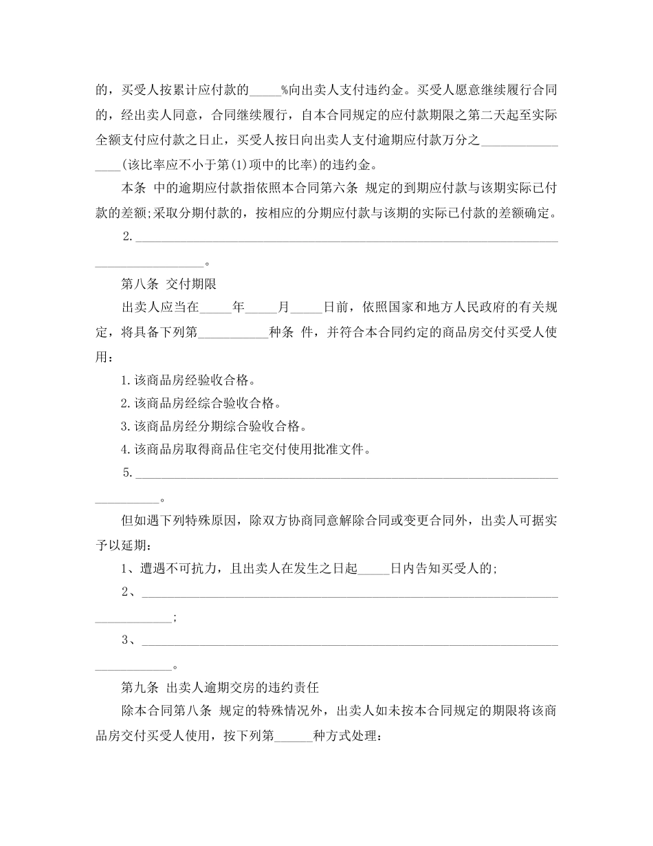 房产买卖合同（三） _第2页