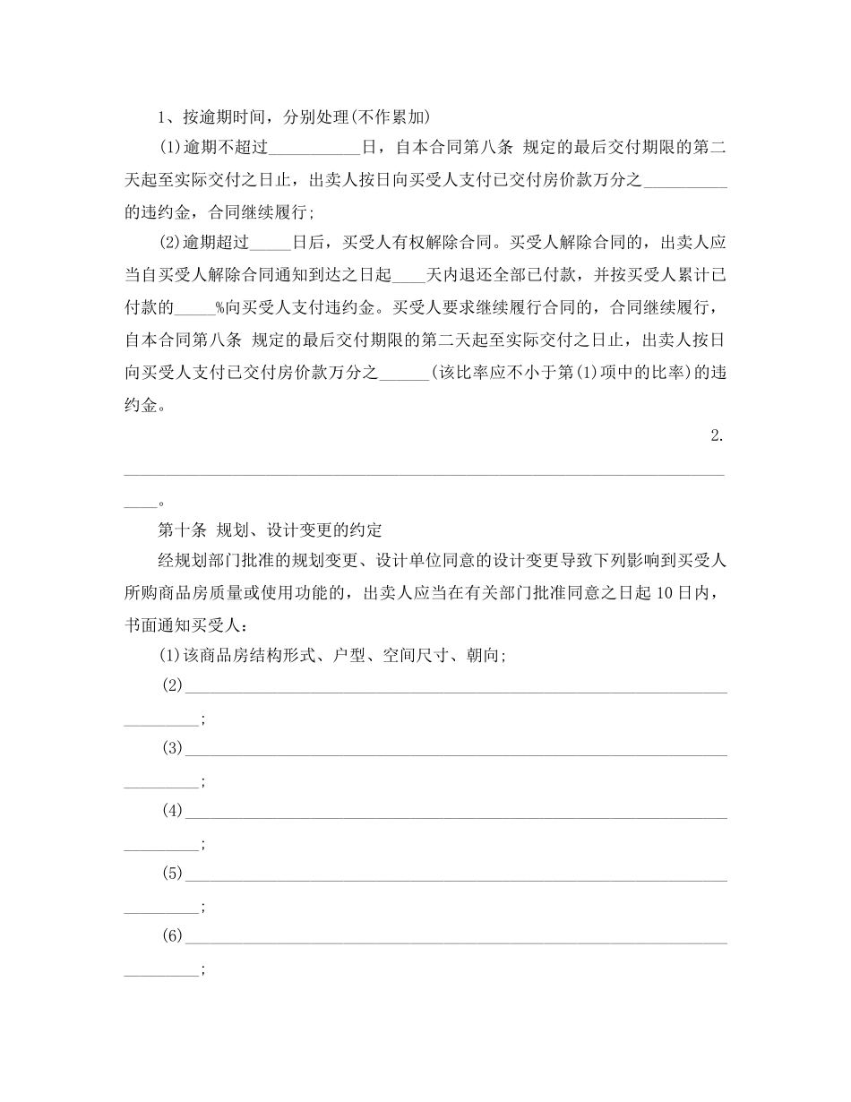 房产买卖合同（三） _第3页