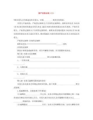 房产买卖合同（三） 