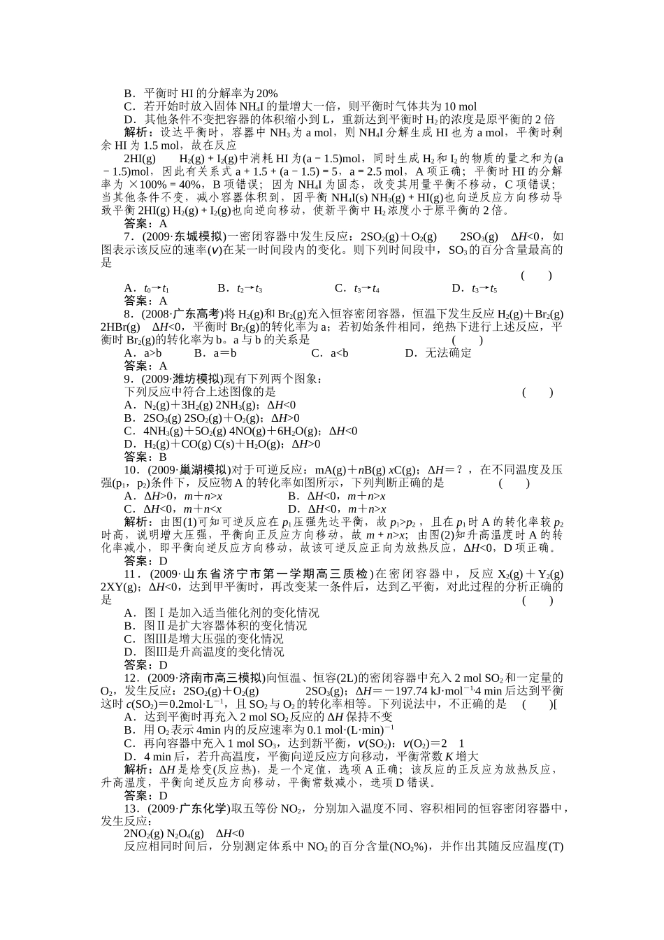 高考化学第一轮总复习 第7章 第三节练习 _第2页