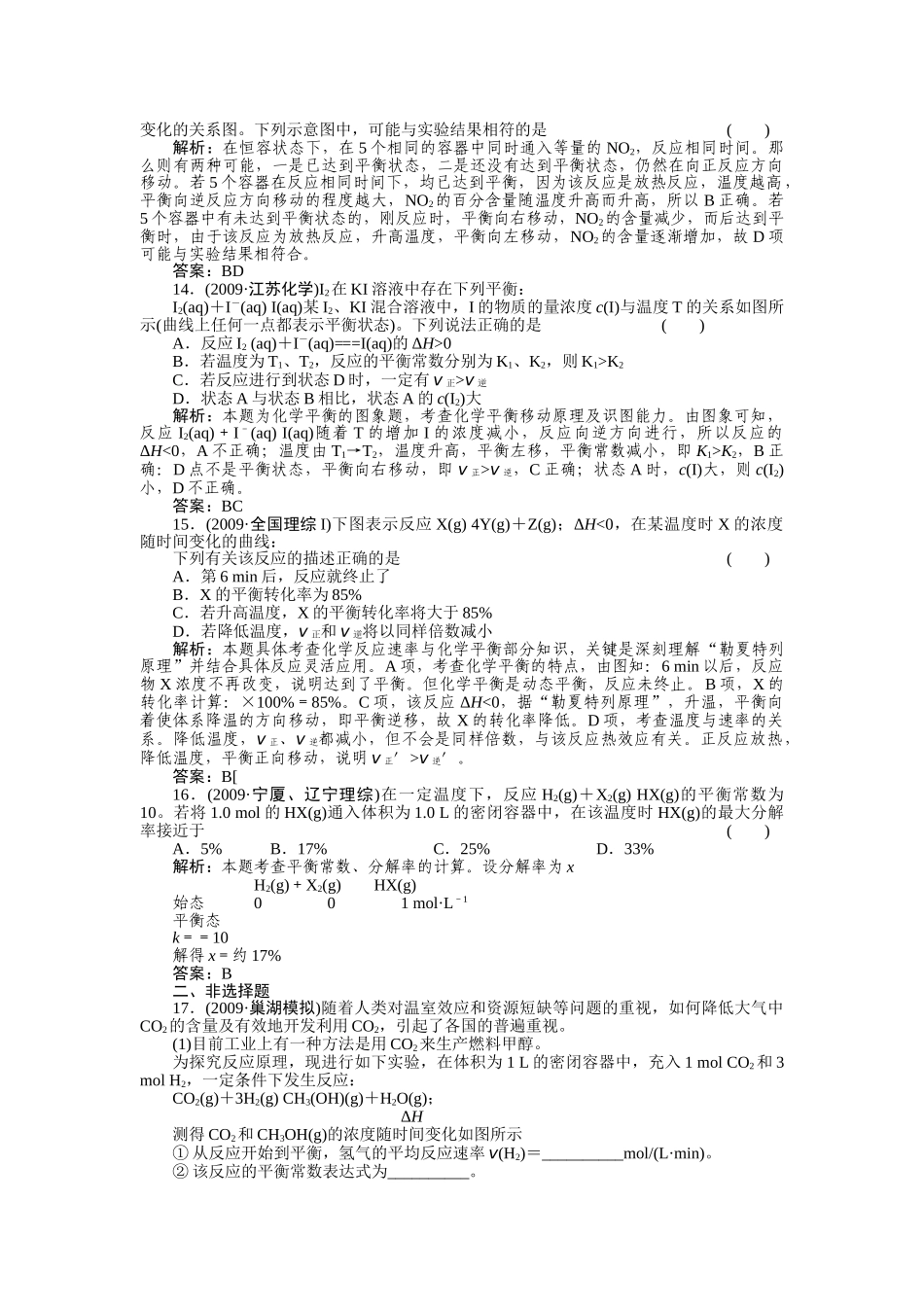 高考化学第一轮总复习 第7章 第三节练习 _第3页