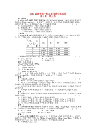 高考化学第一轮总复习 第7章 第三节练习 