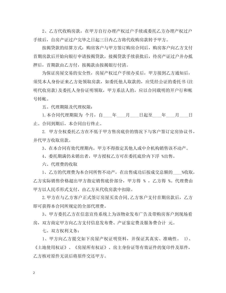 房地产底价包销合同范本2篇 _第2页