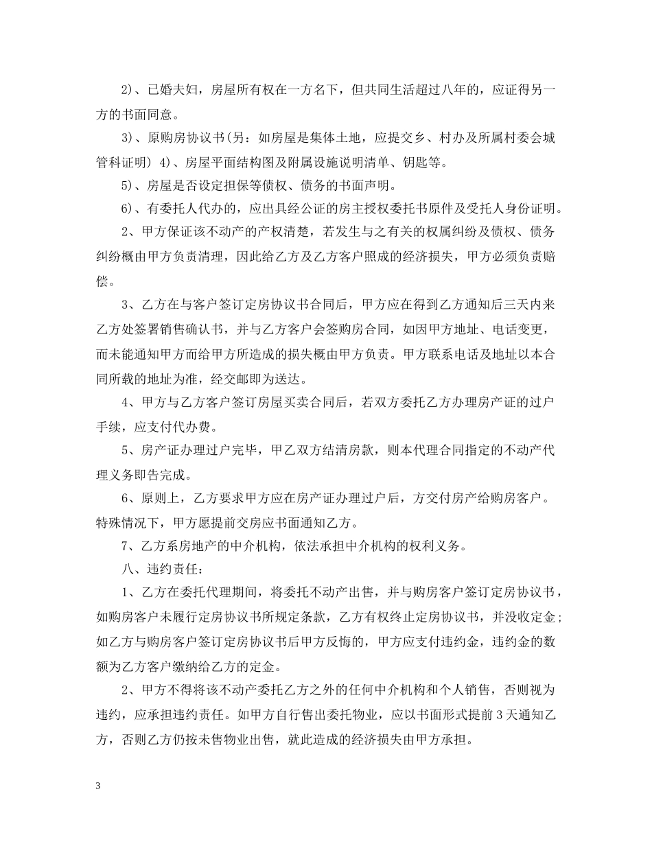 房地产底价包销合同范本2篇 _第3页