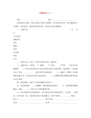订购合同（二） 