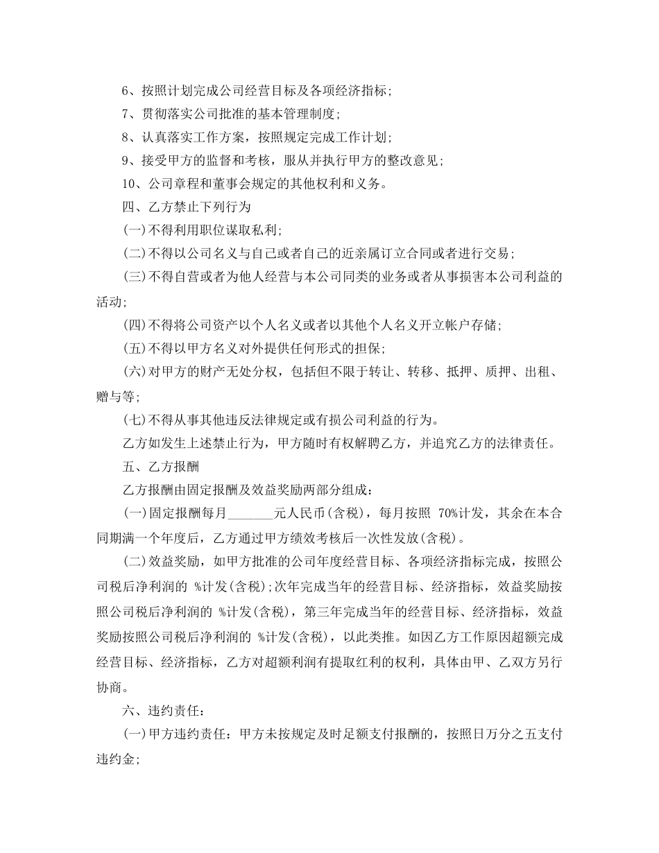 高管聘用合同范本 _第2页