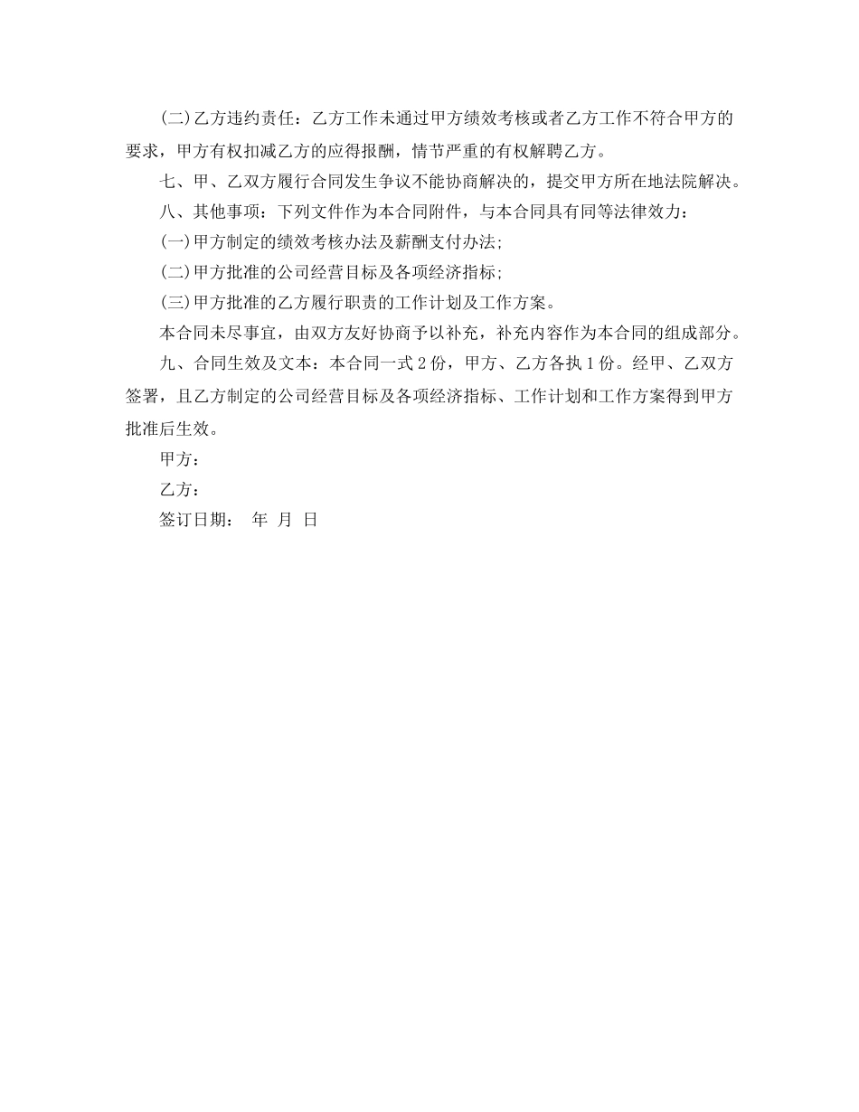 高管聘用合同范本 _第3页