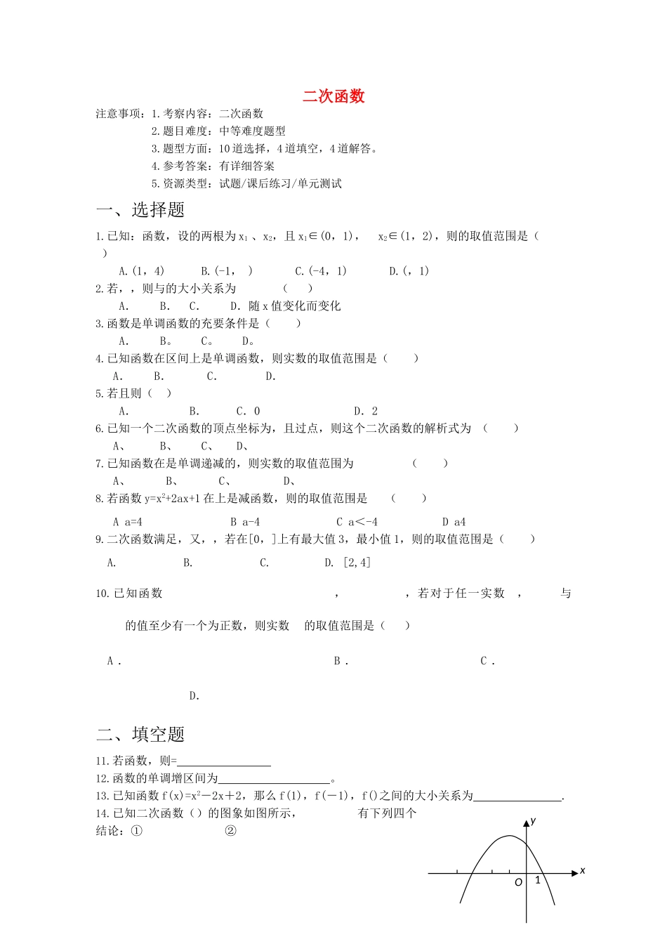 高考数学专题训练 二次函数 _第1页