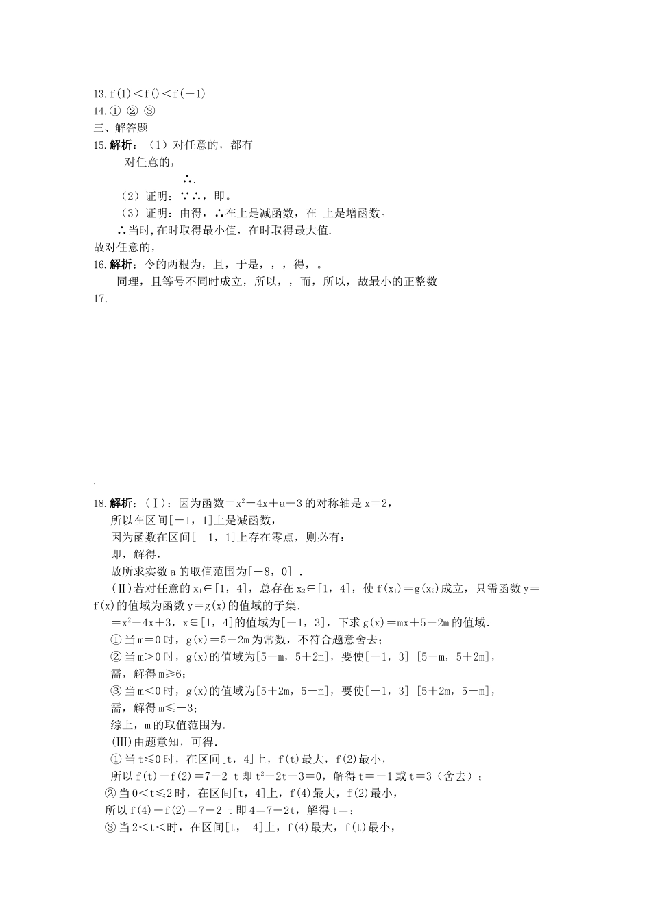 高考数学专题训练 二次函数 _第3页