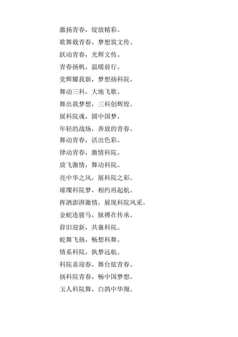 元旦晚会各个篇章主题_第2页