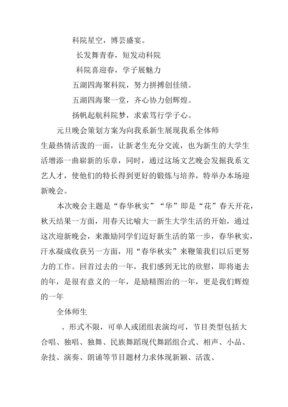 元旦晚会各个篇章主题_第3页
