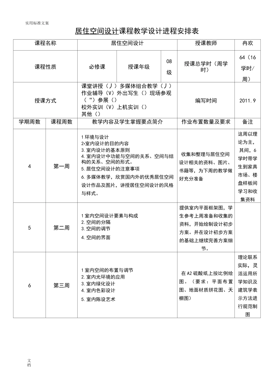 居住空间设计教案设计2._第1页