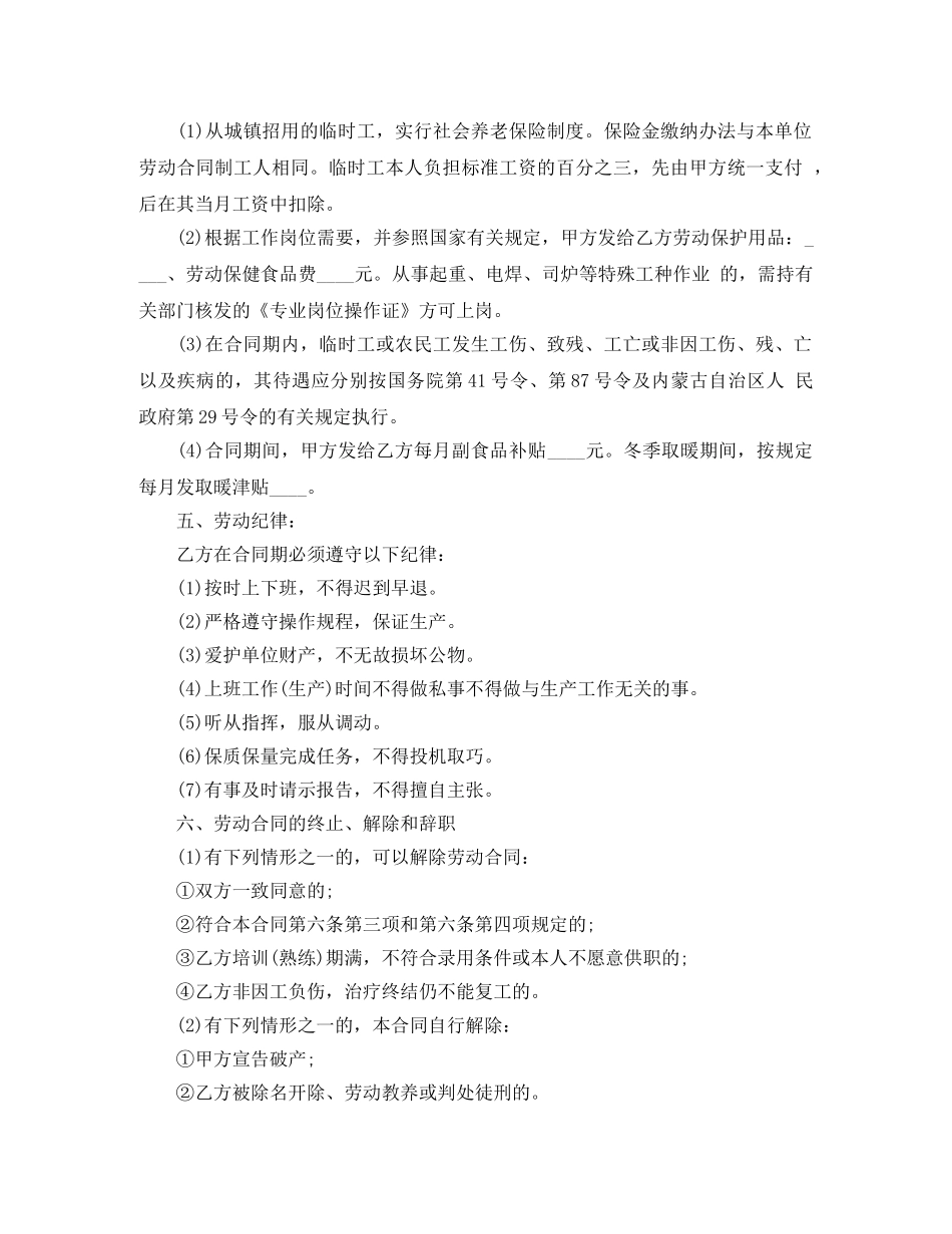 服装企业劳动合同范本 _第2页