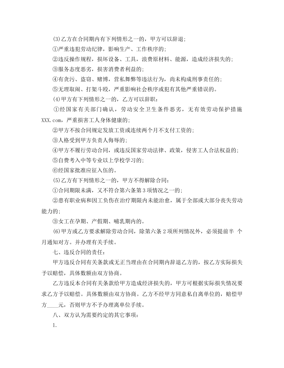 服装企业劳动合同范本 _第3页