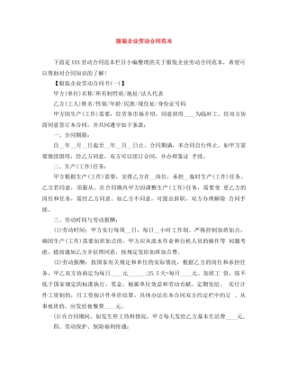 服装企业劳动合同范本 