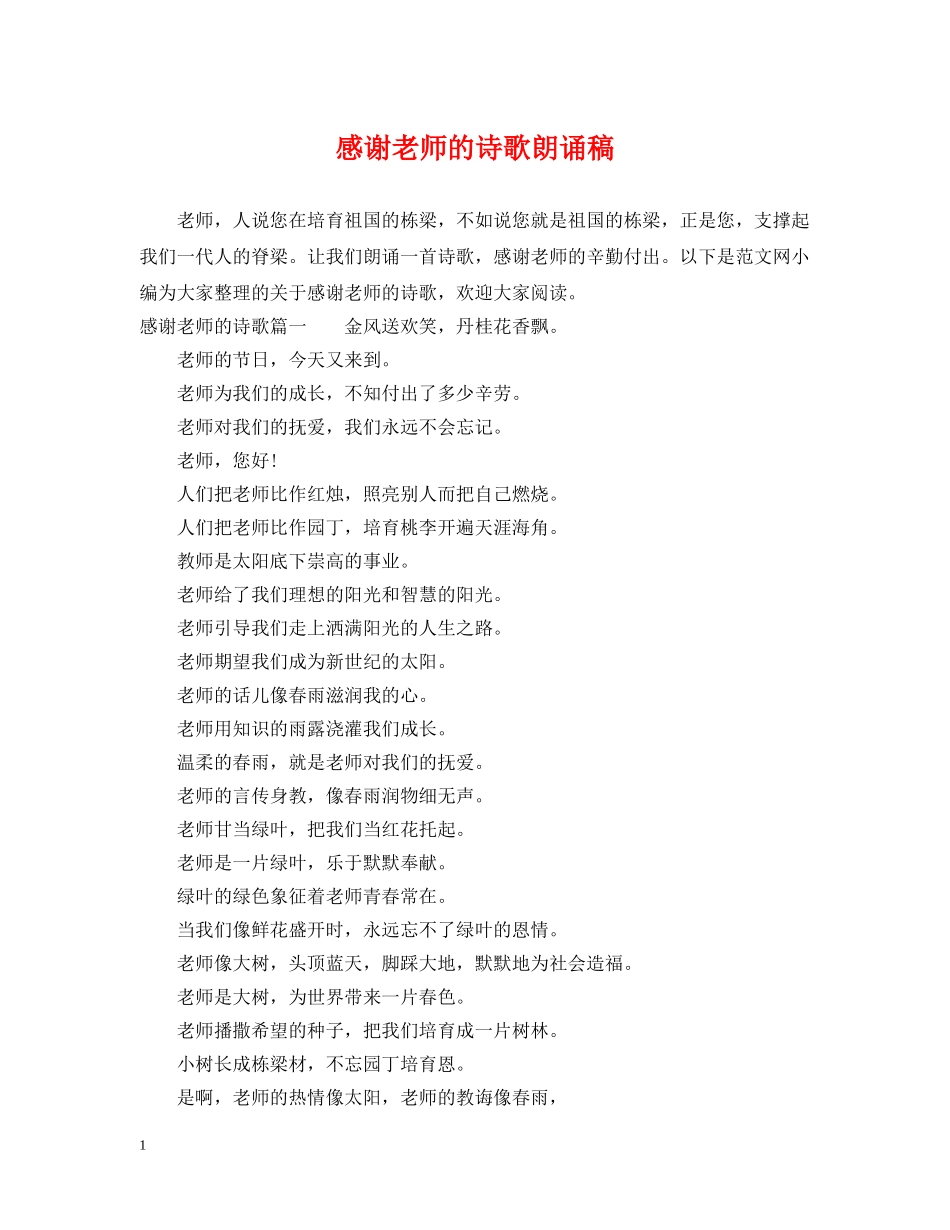 感谢老师的诗歌朗诵稿 _第1页