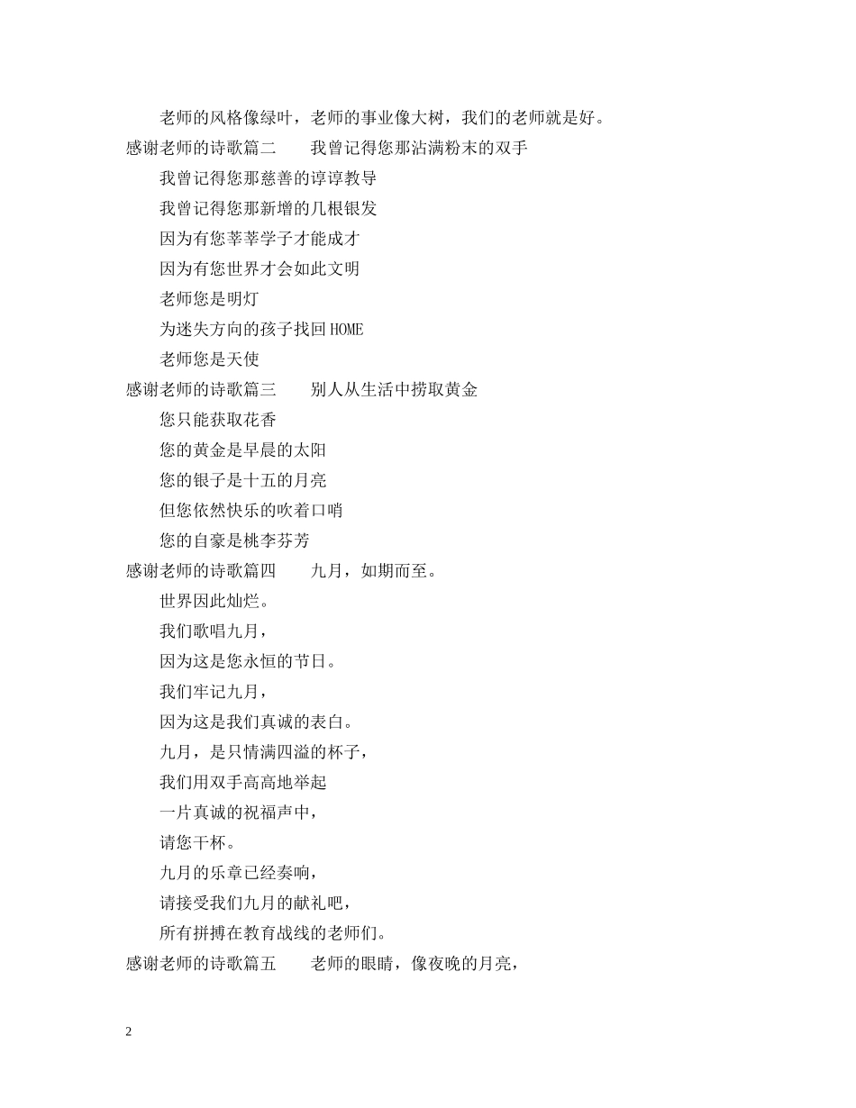 感谢老师的诗歌朗诵稿 _第2页