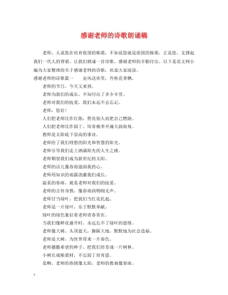 感谢老师的诗歌朗诵稿 