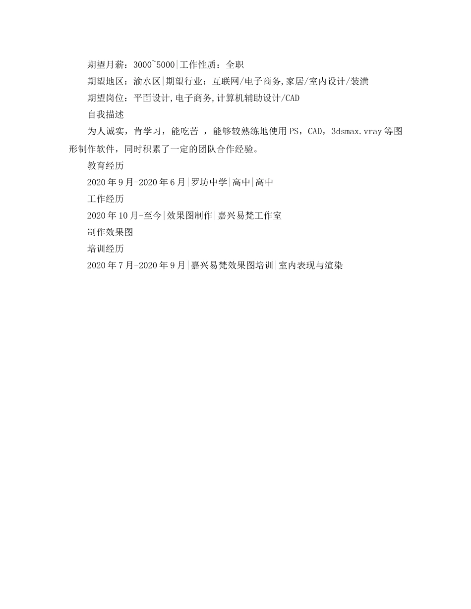 电子商务个人全职简历范文 _第2页