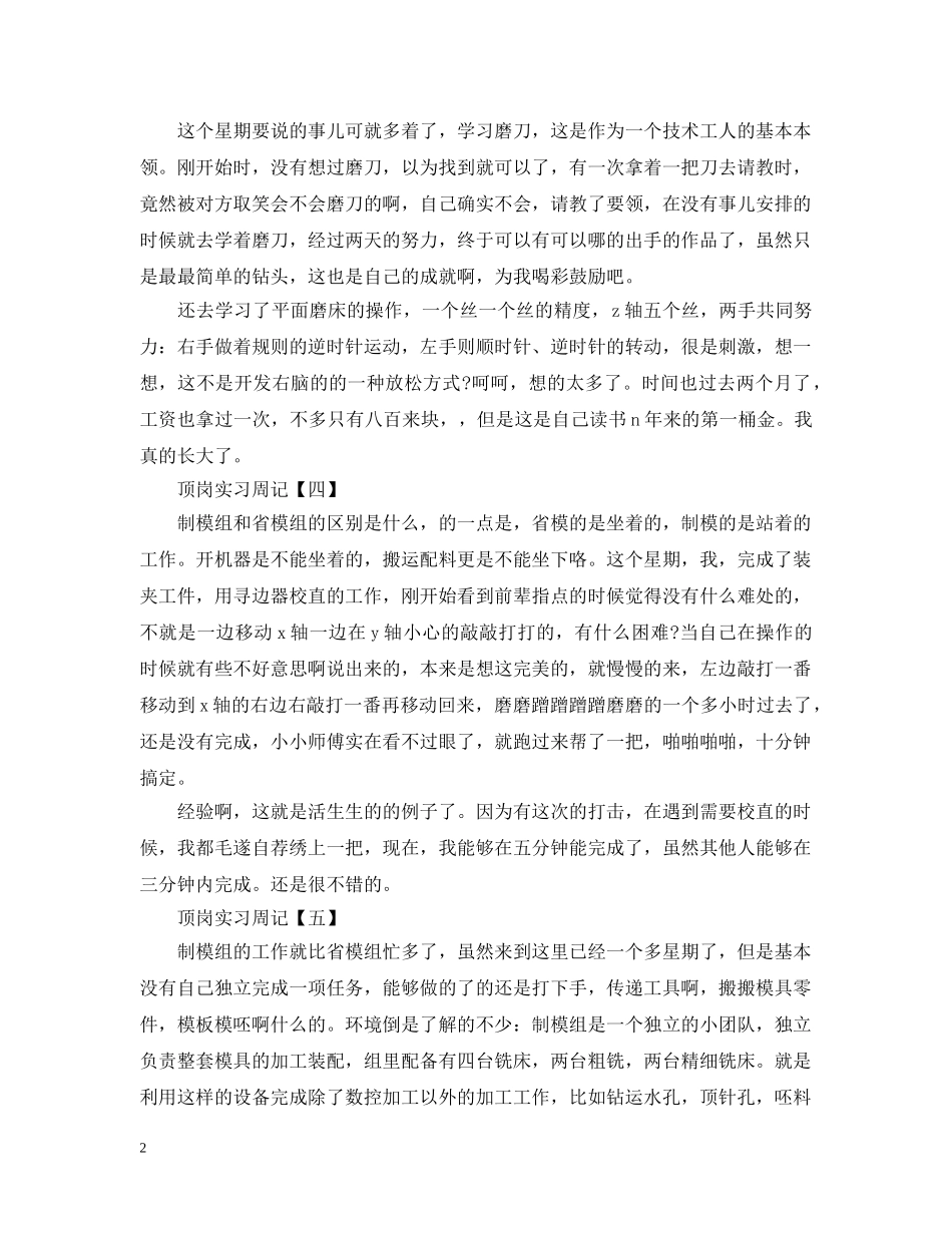 顶岗实习周记【五篇】 _第2页