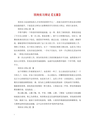 顶岗实习周记【五篇】 