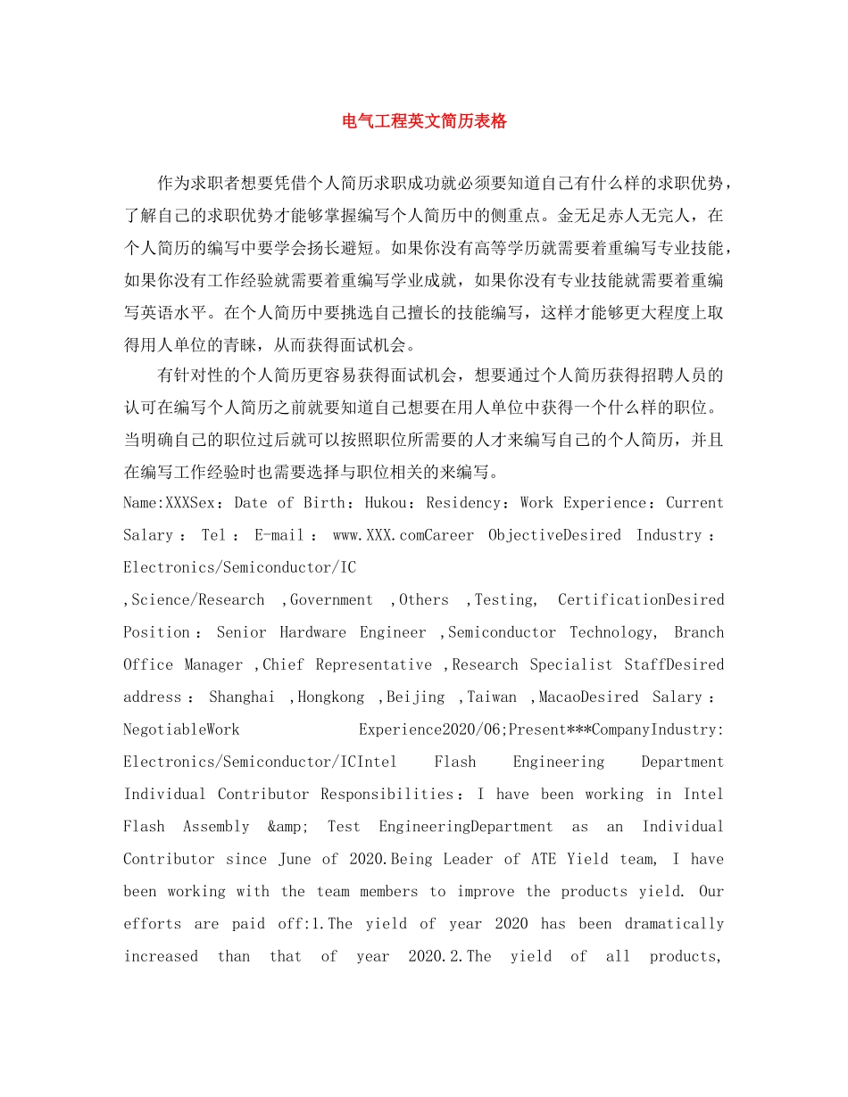 电气工程英文简历表格 _第1页