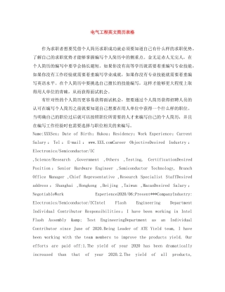电气工程英文简历表格 