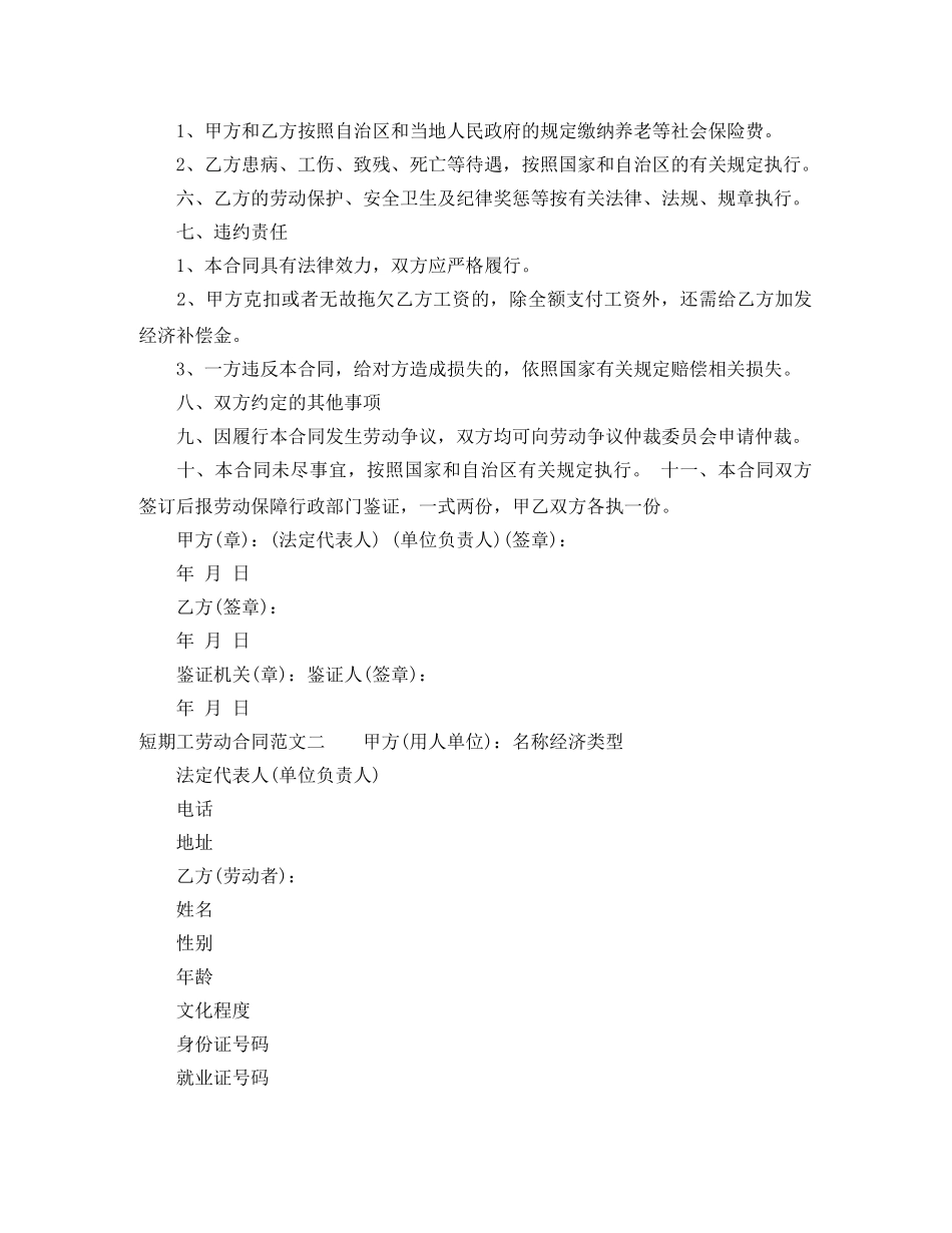 短期工劳动合同范本 _第2页