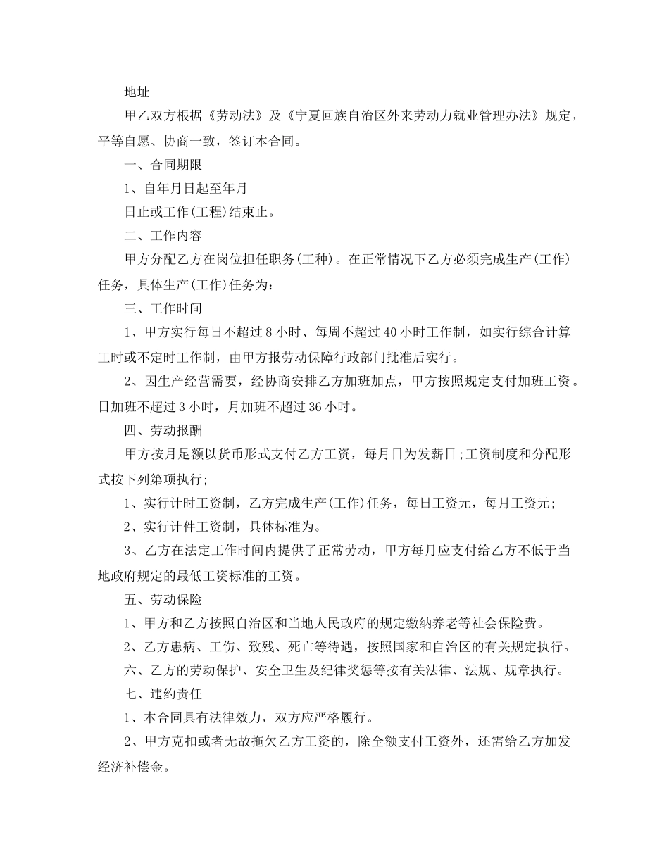 短期工劳动合同范本 _第3页