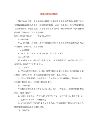 短期工劳动合同范本 