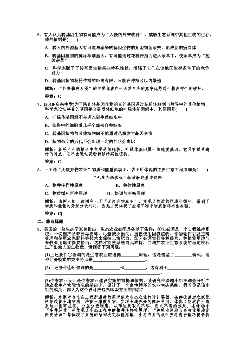 高考生物一轮复习 专题5 生态工程作业 新人教版选修1 _第2页