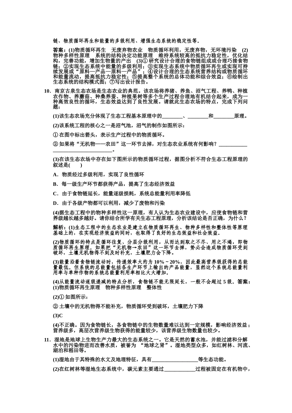 高考生物一轮复习 专题5 生态工程作业 新人教版选修1 _第3页