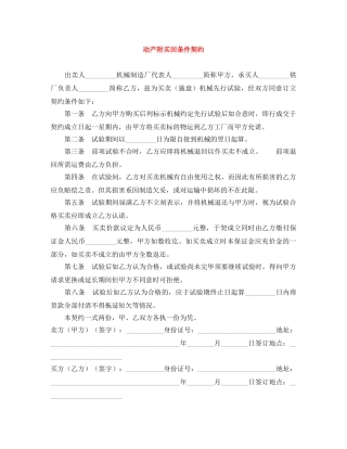 动产附买回条件契约 