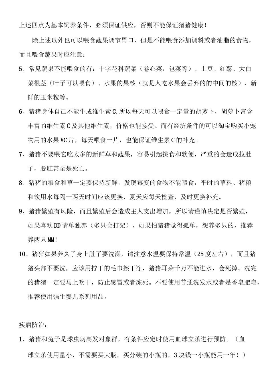 荷兰猪日常饲养指南_第3页