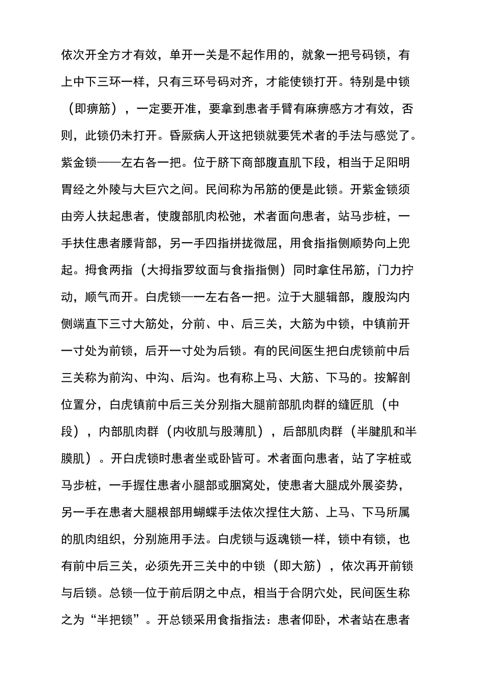 人体八把半锁及仙家开锁方法_第3页