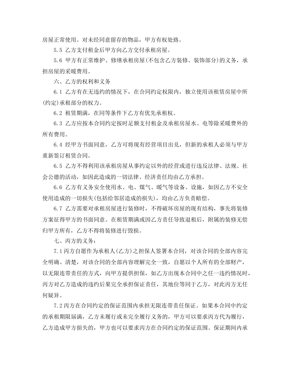 房屋租赁担保合同范本 _第2页