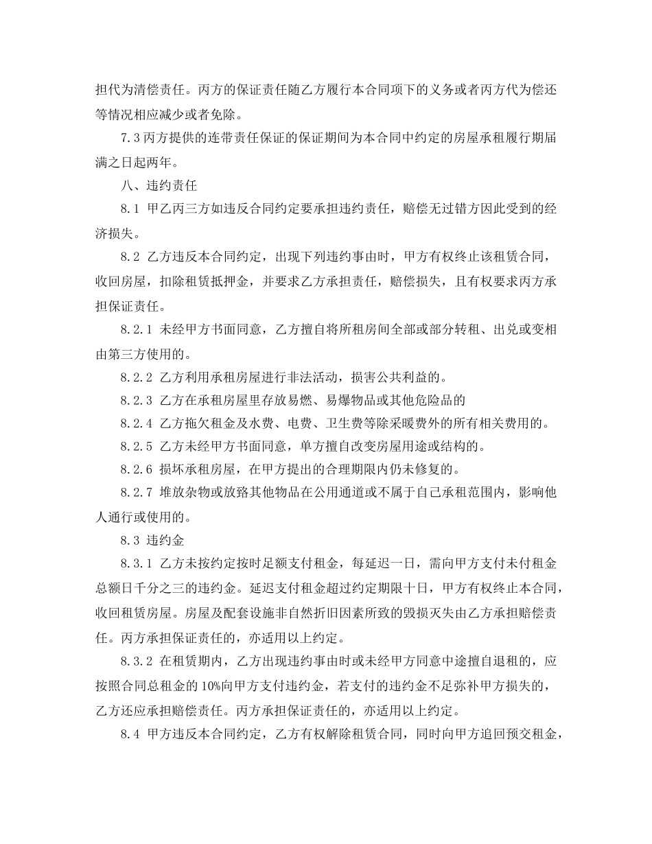 房屋租赁担保合同范本 _第3页