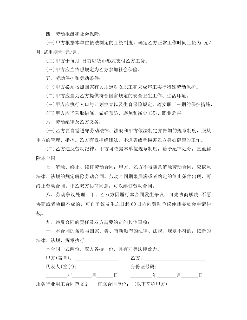 服务行业用工合同 _第2页
