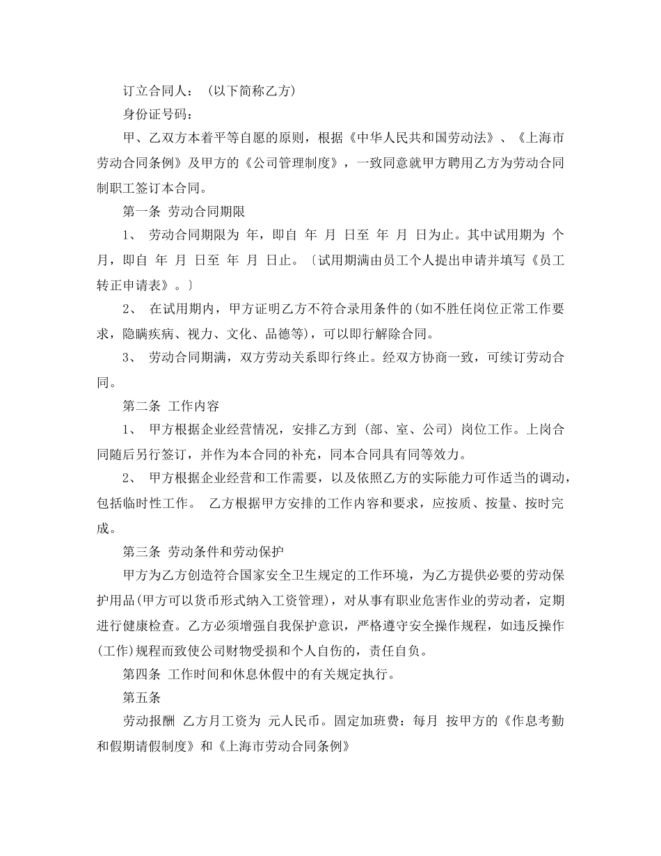服务行业用工合同 _第3页