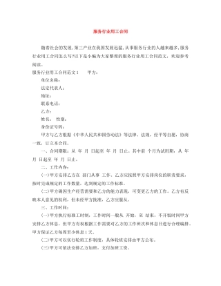 服务行业用工合同 